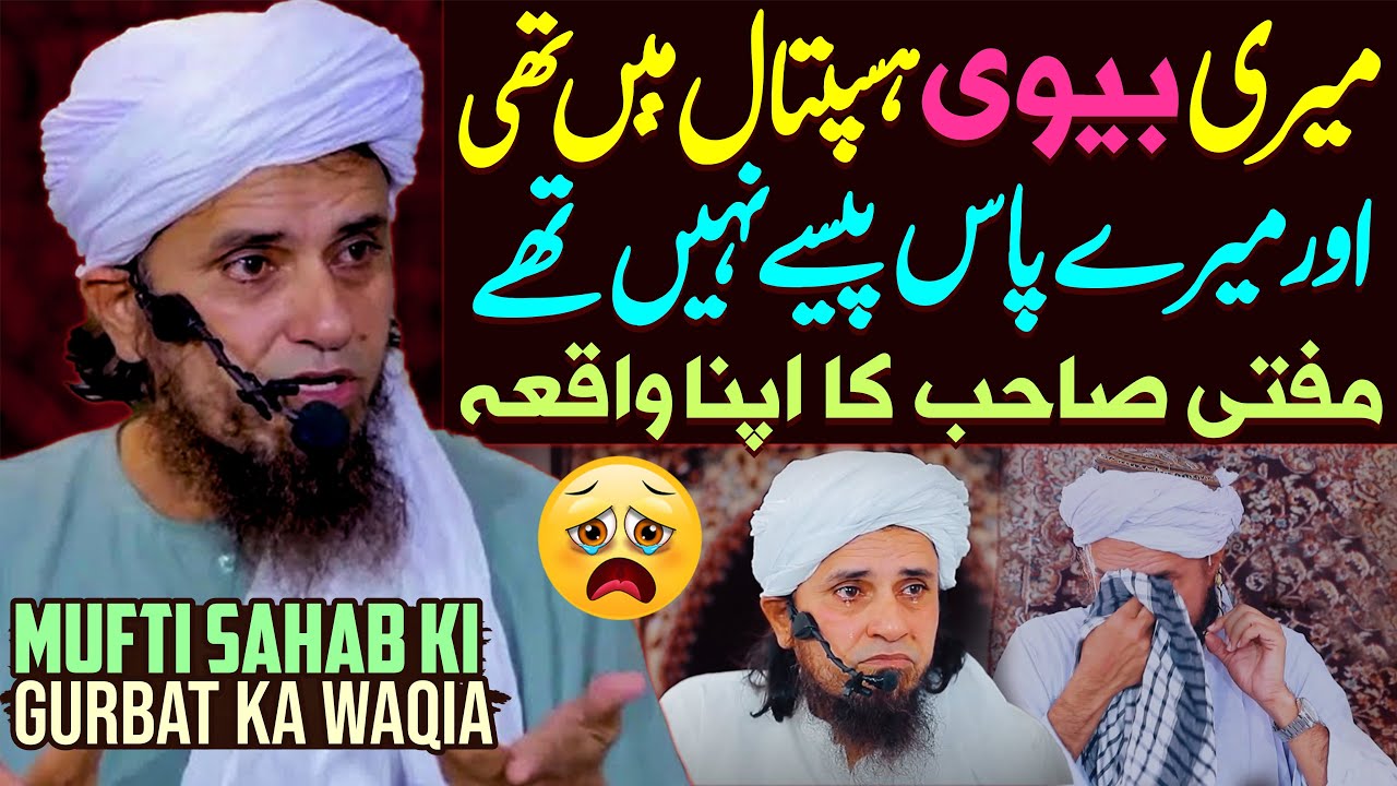 Mufti Sahab Ki Gurbat Ka Waqia | Mufti Tariq Masood Special | Paise Na Ho To Dusri Shadi Kaise Kare